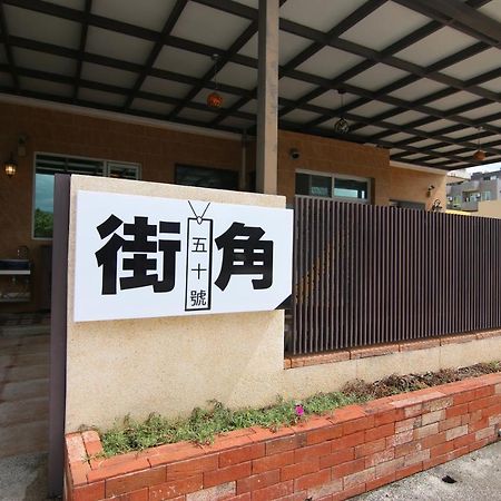 T'ai-tung 街角五十号青年旅店旅舍 外观 照片